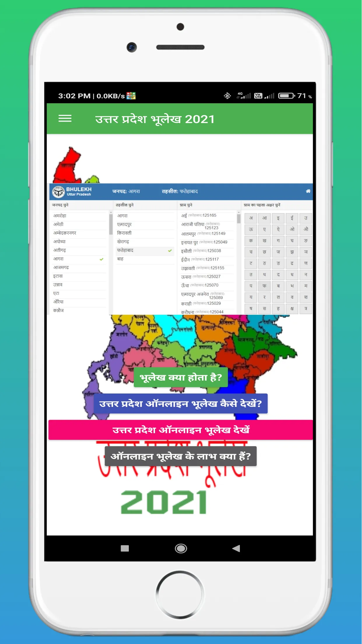 उत्तर प्रदेश भूलेख ऑनलाइन खतौन | Indus Appstore | Screenshot