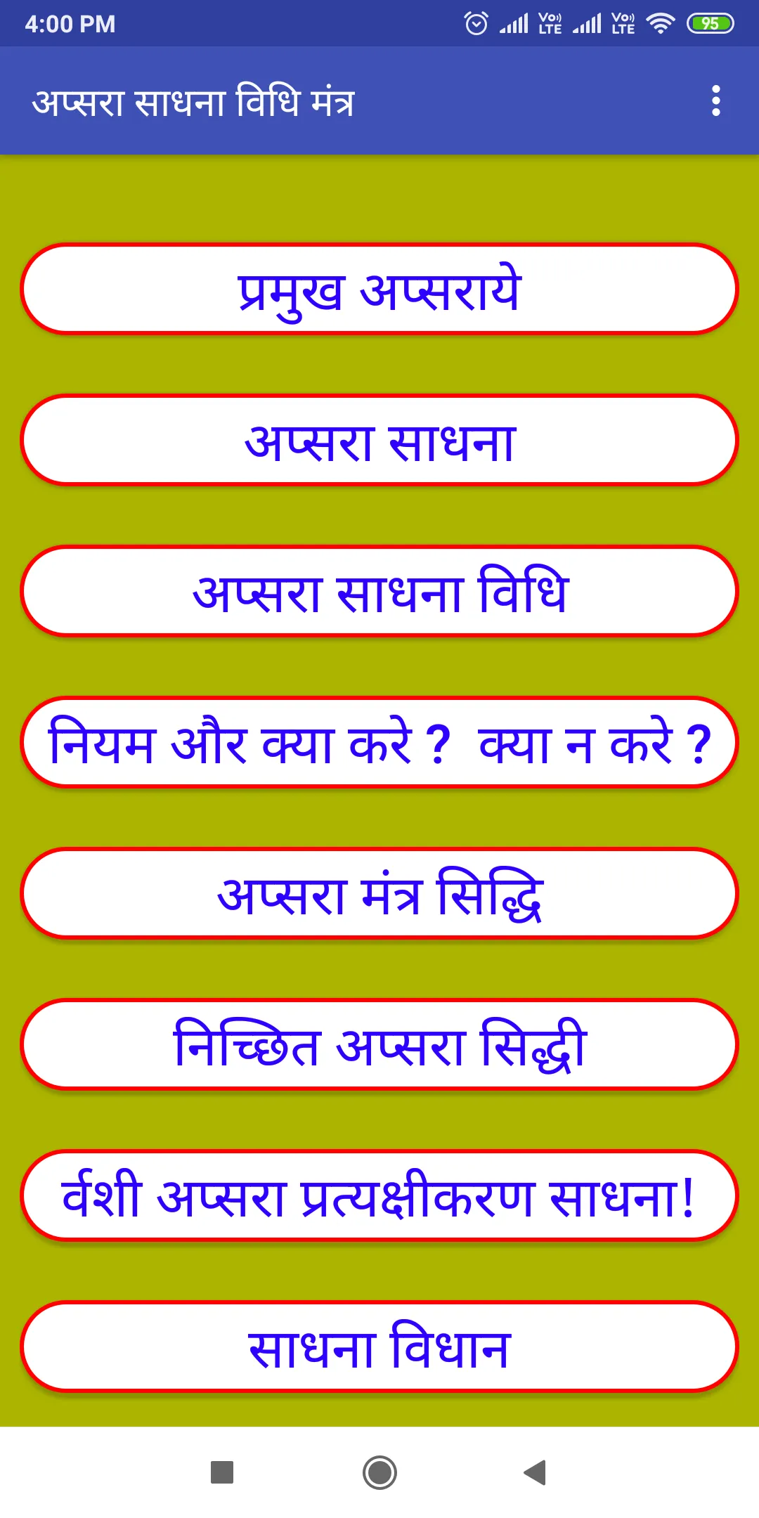 Apsara Sadhana Vidhi Mantra Ta | Indus Appstore | Screenshot