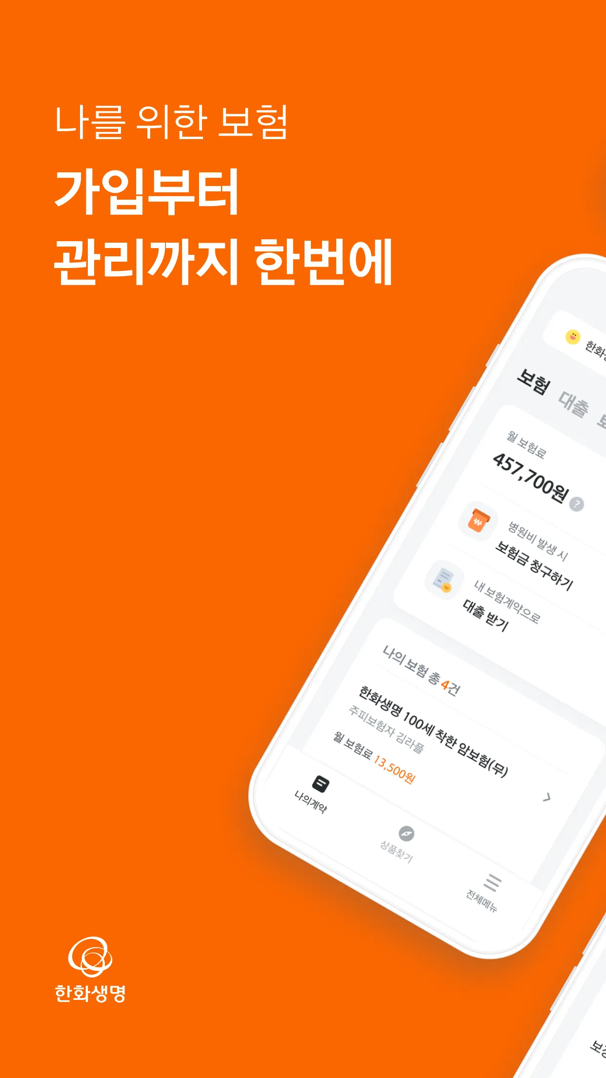 한화생명 | Indus Appstore | Screenshot