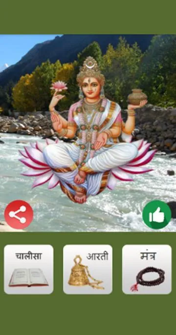 Maa Ganga Bhakti | Indus Appstore | Screenshot