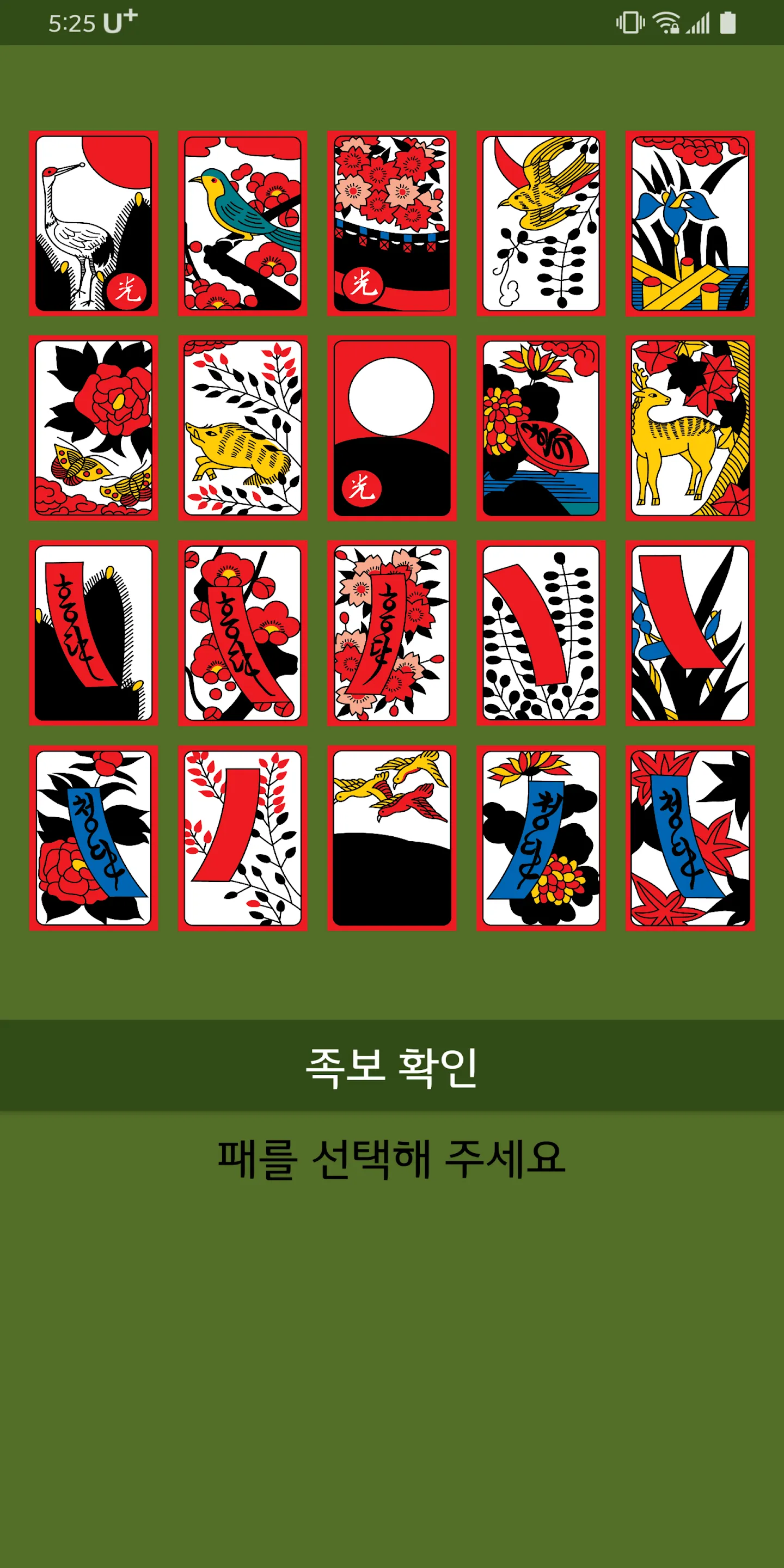 섯다 족보 | Indus Appstore | Screenshot