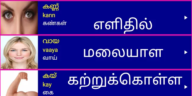 Learn Malayalam From Tamil | Indus Appstore | Screenshot