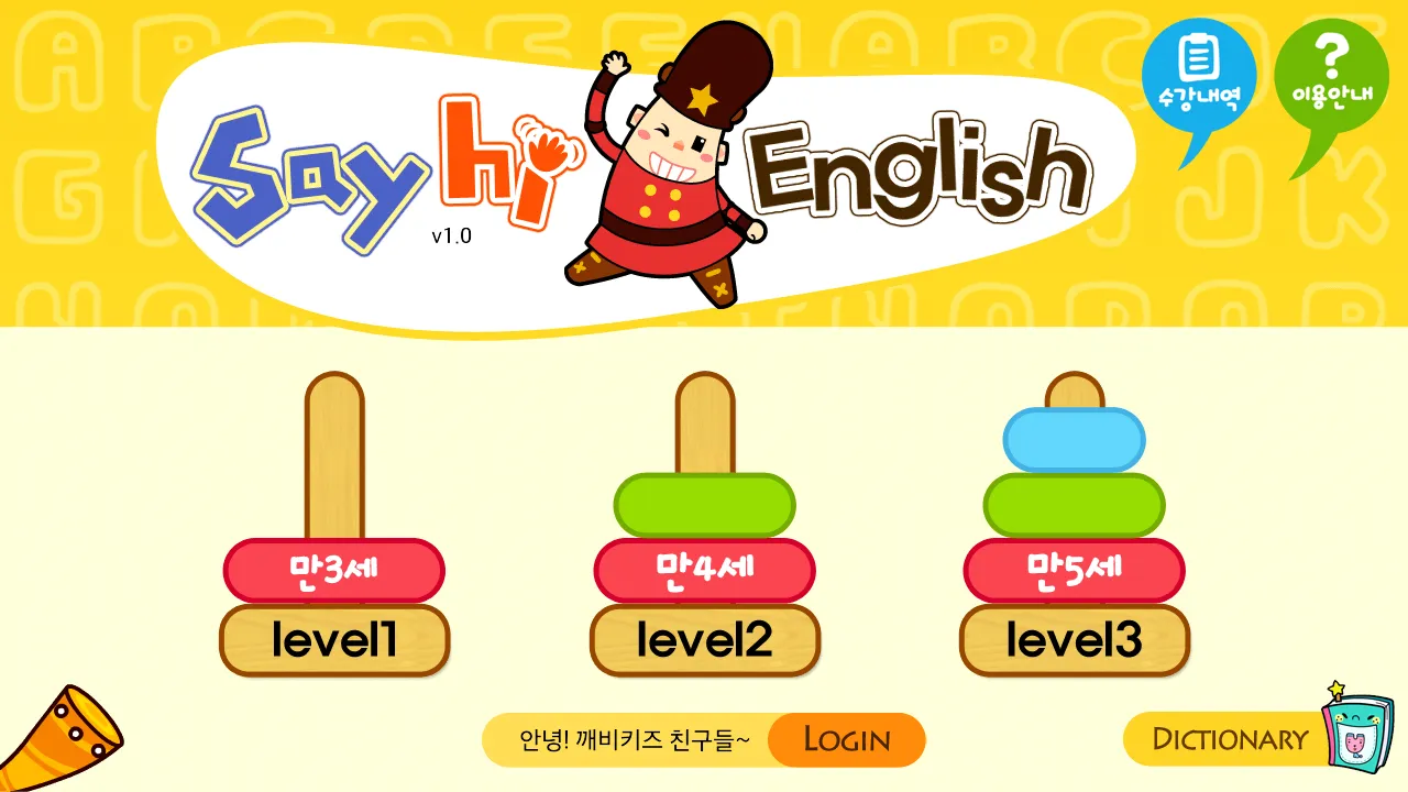 Sayhi English | Indus Appstore | Screenshot