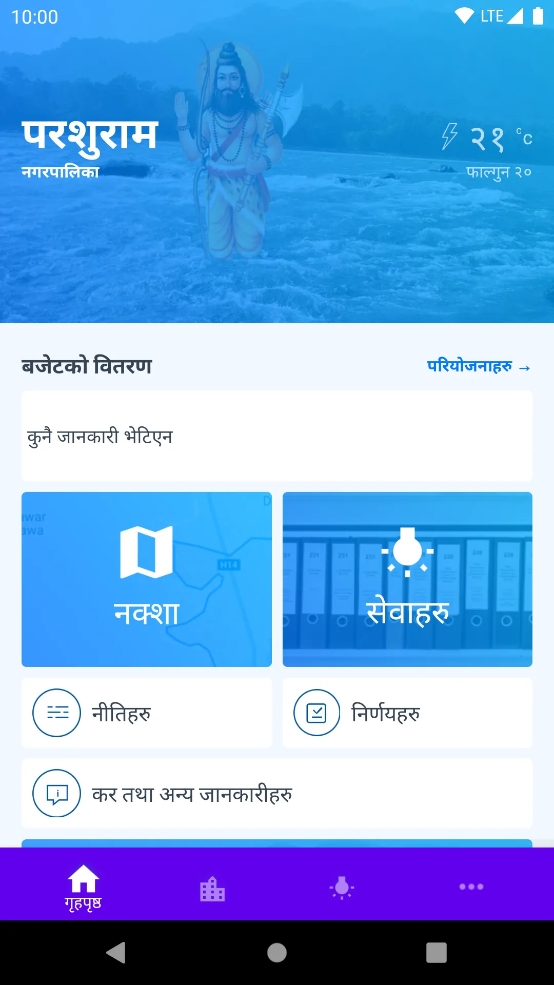 Parshuram Nagarpalika | Indus Appstore | Screenshot