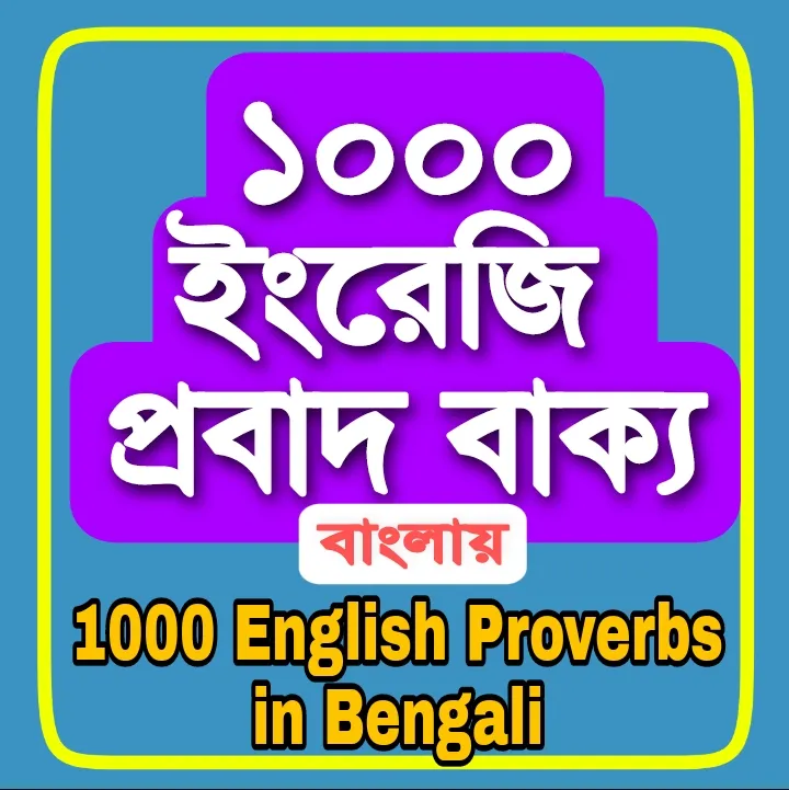 1000 Proverbs in English | Indus Appstore | Screenshot