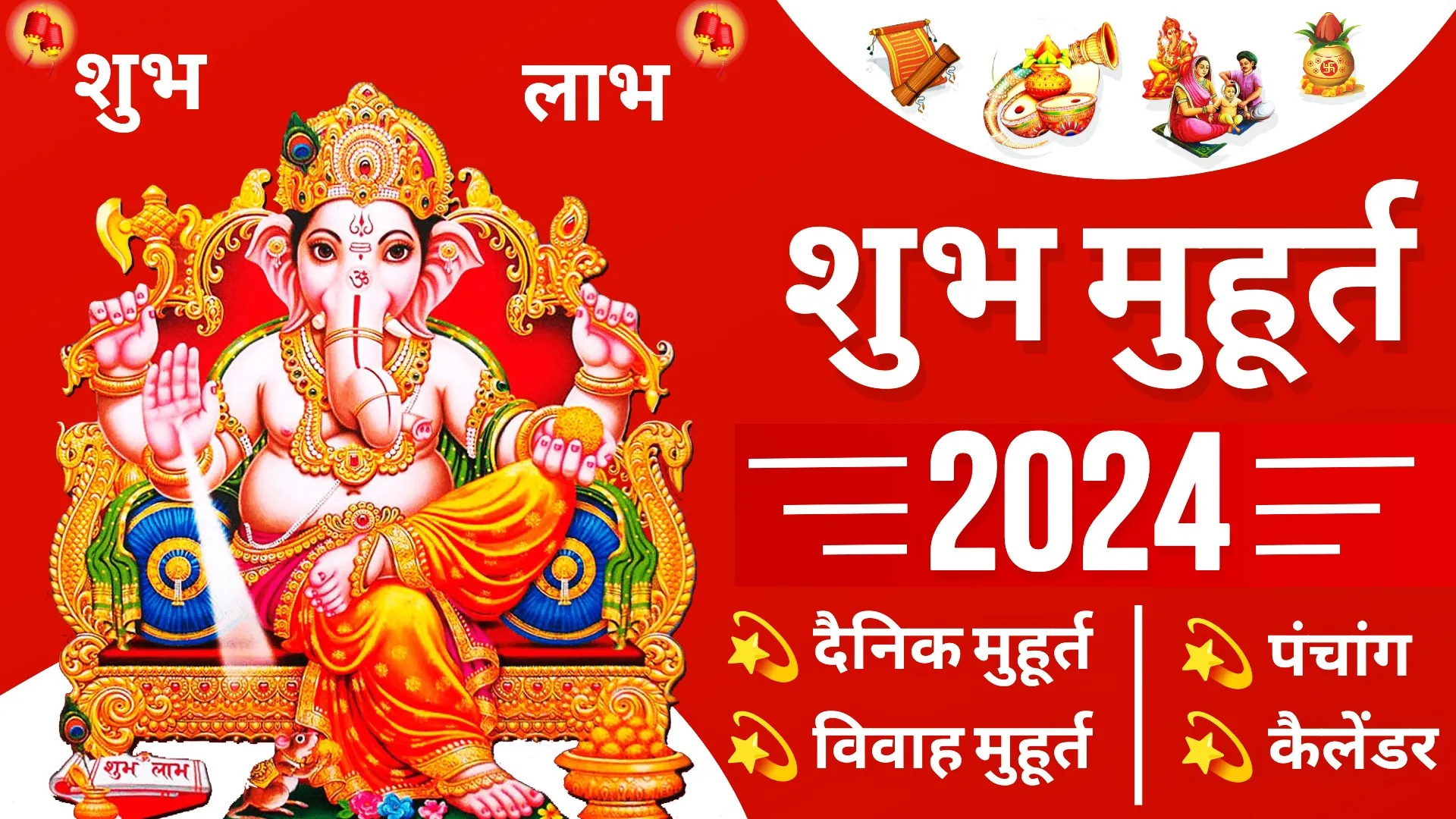 Shubh Muhurat 2024 शुभ मुहूर्त | Indus Appstore | Screenshot