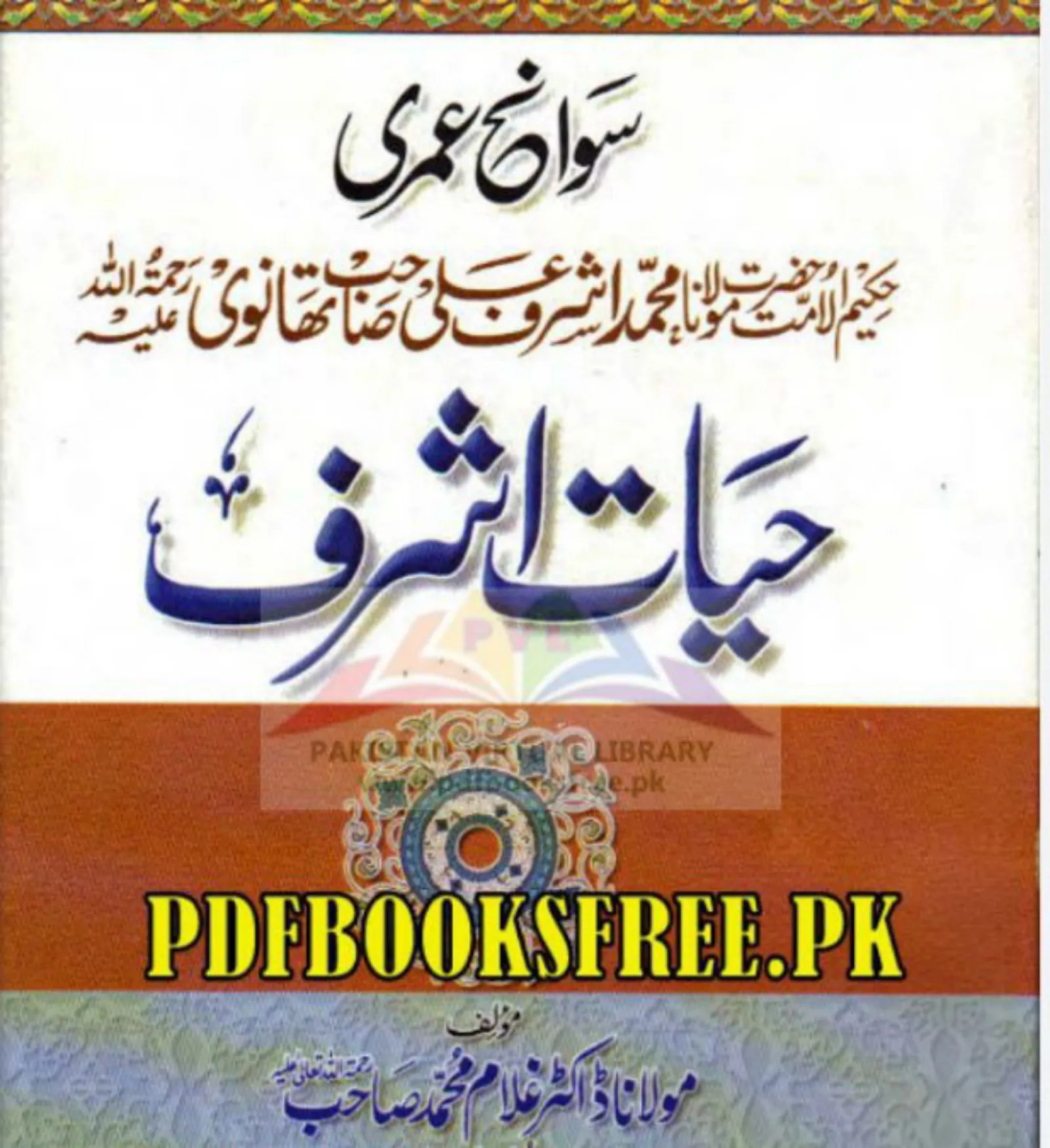 Ulama e Deoband Books | Indus Appstore | Screenshot