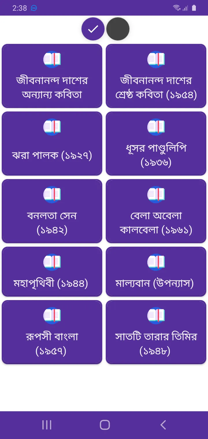 জীবনানন্দ-দাশ সমগ্র | Indus Appstore | Screenshot