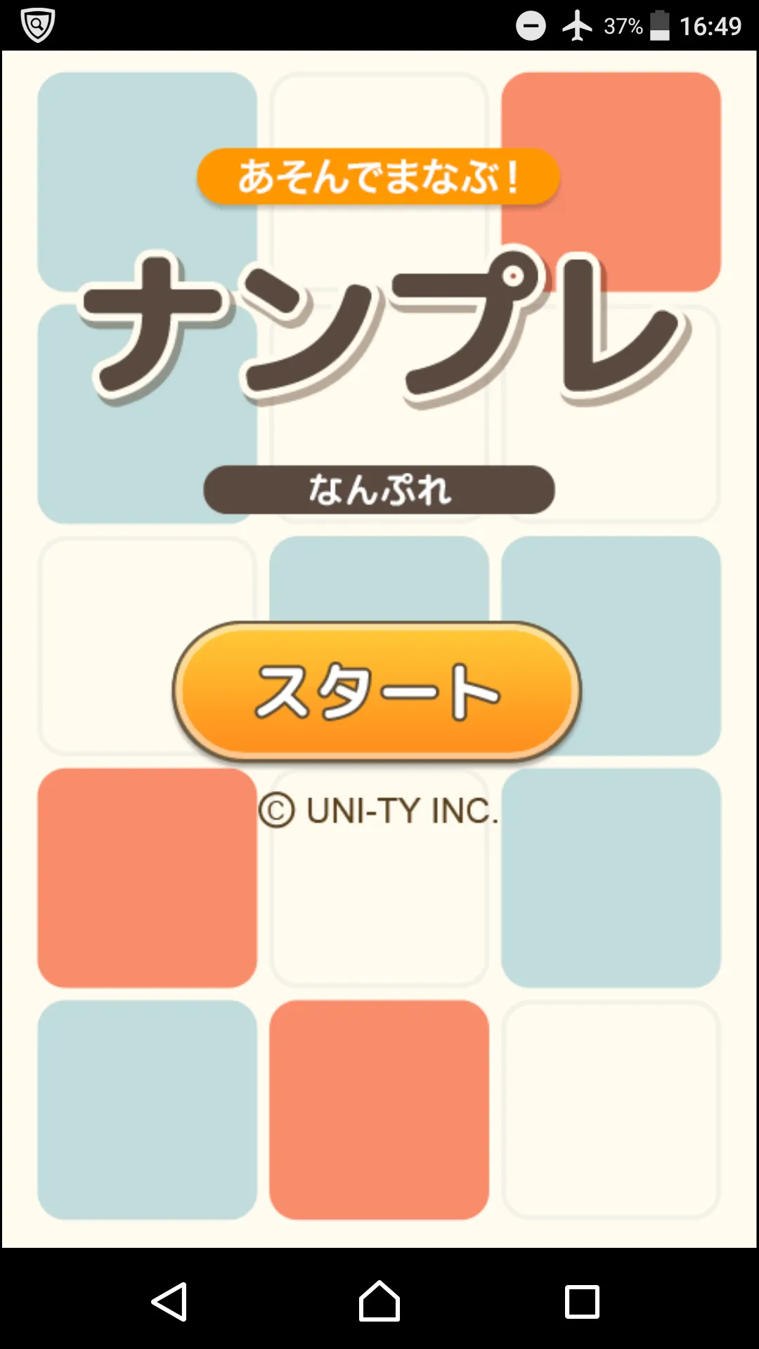 ナンプレ（あそんでまなぶ！シリーズ） | Indus Appstore | Screenshot