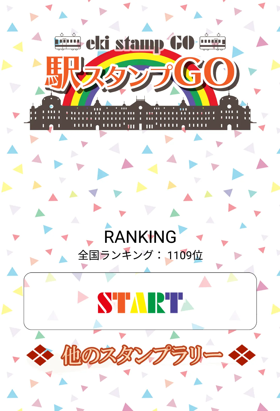 駅スタンプラリー 全国・全駅を制覇しよう！ | Indus Appstore | Screenshot