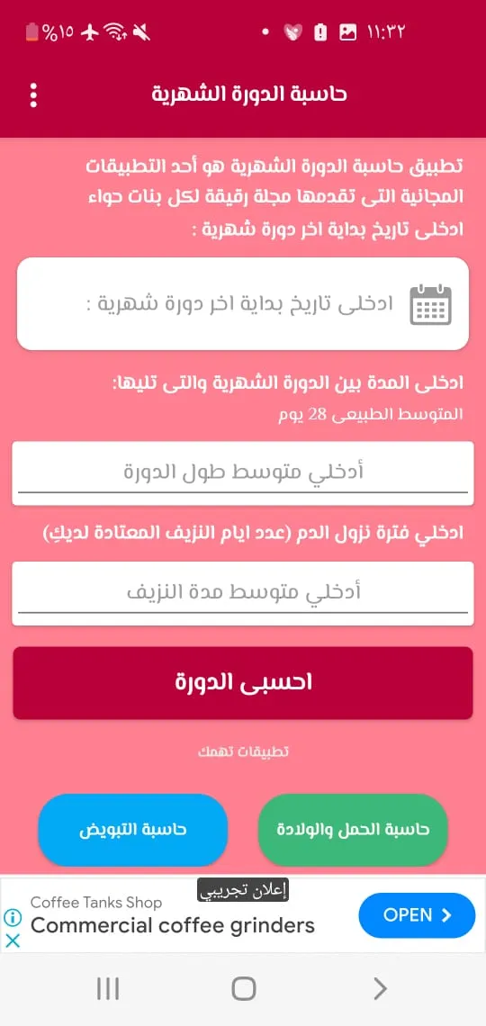 حاسبة الدورة الشهرية | Indus Appstore | Screenshot