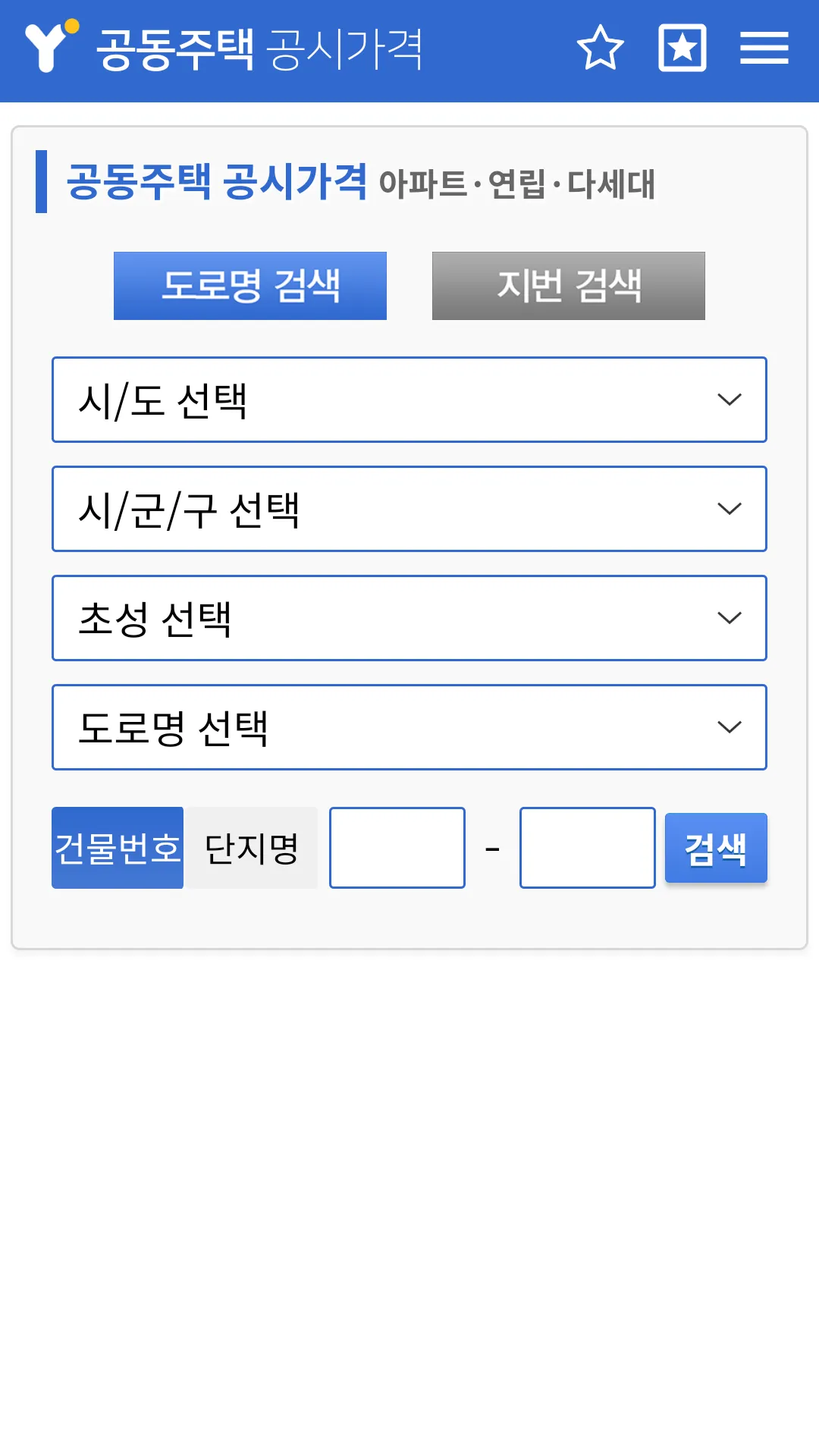 공시가격끝판왕 - 2024 부동산 공시가격 조회 | Indus Appstore | Screenshot