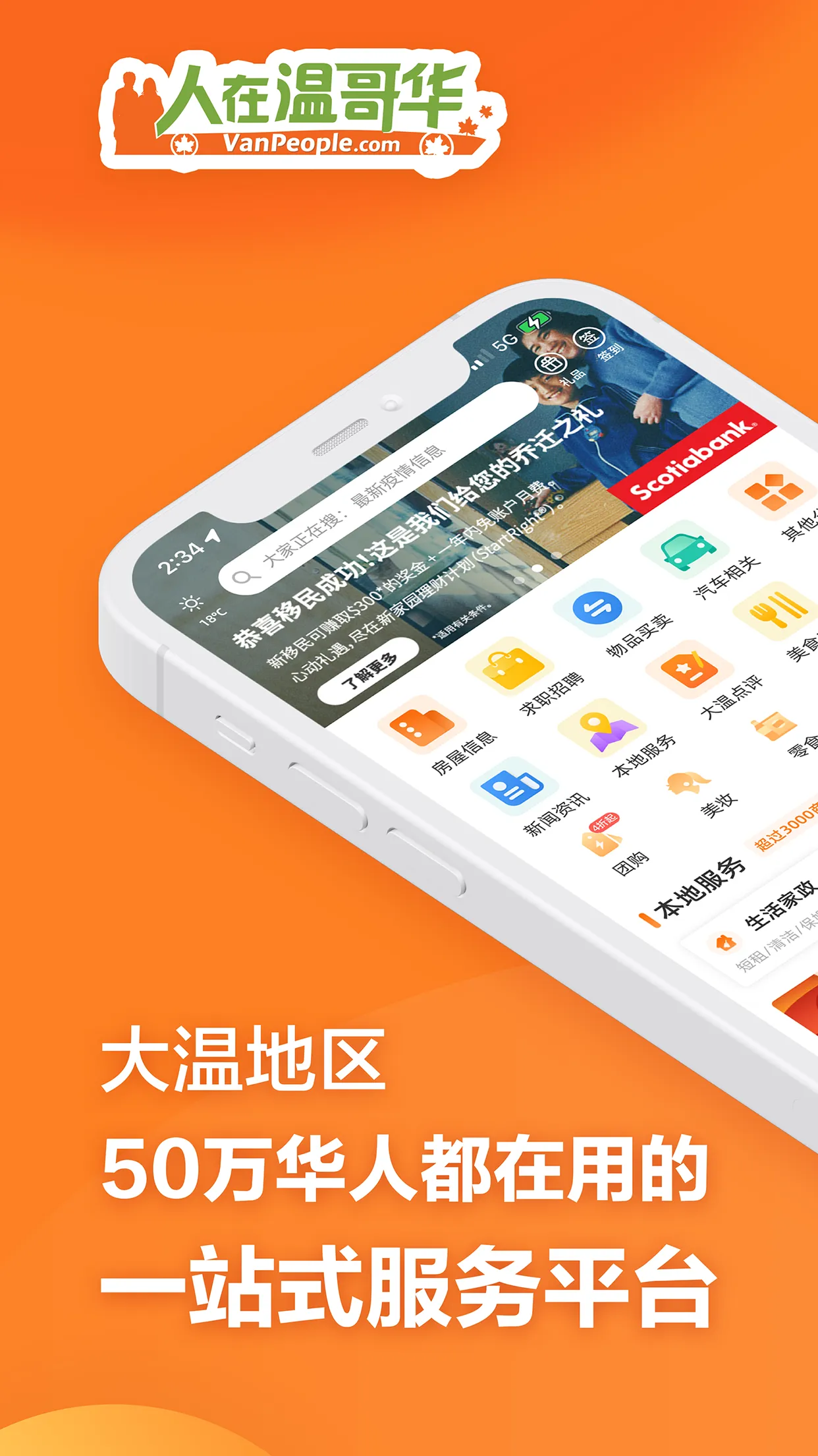 人在温哥华VanPeople | Indus Appstore | Screenshot