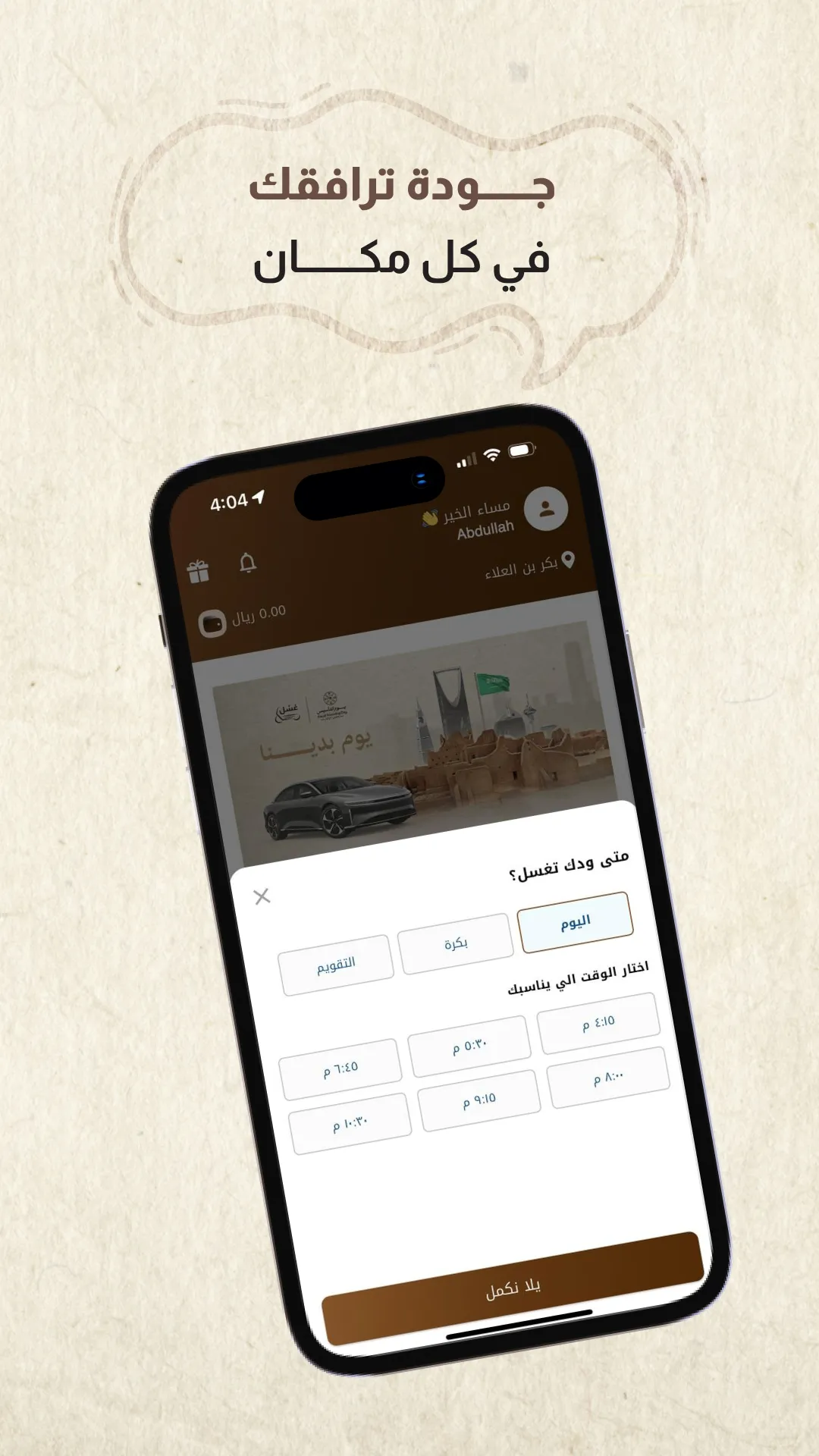 غسل للسيارات | Indus Appstore | Screenshot