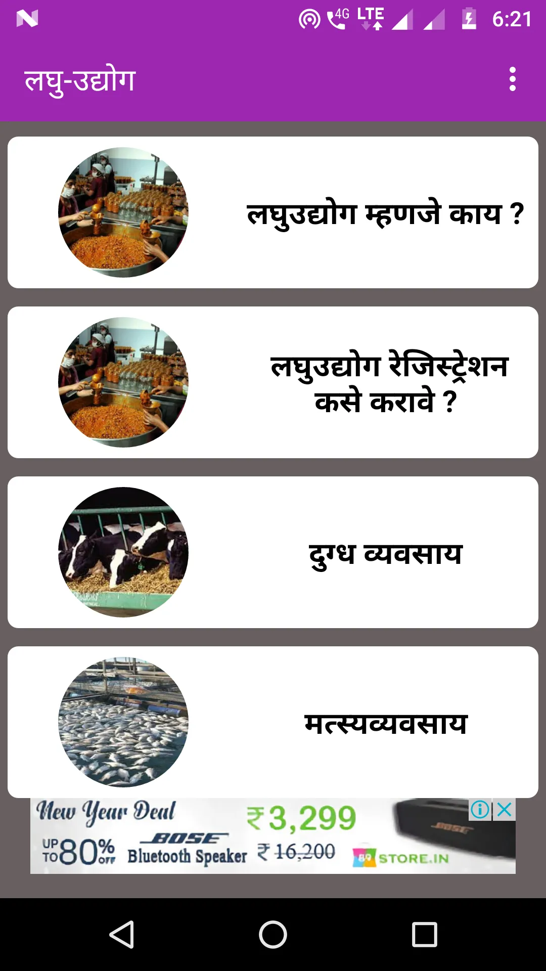 Laghu Udyog लघु  उद्योग माहिती | Indus Appstore | Screenshot