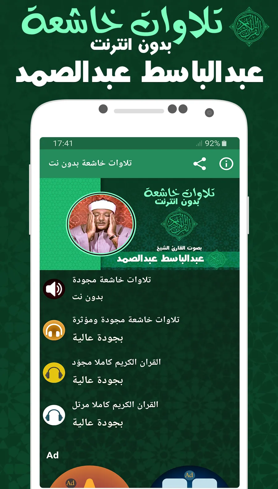 عبدالباسط تلاوات أبكت الملايين | Indus Appstore | Screenshot