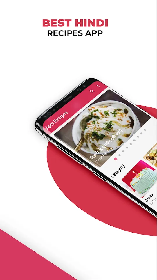Apni Hindi Recipes | Indus Appstore | Screenshot