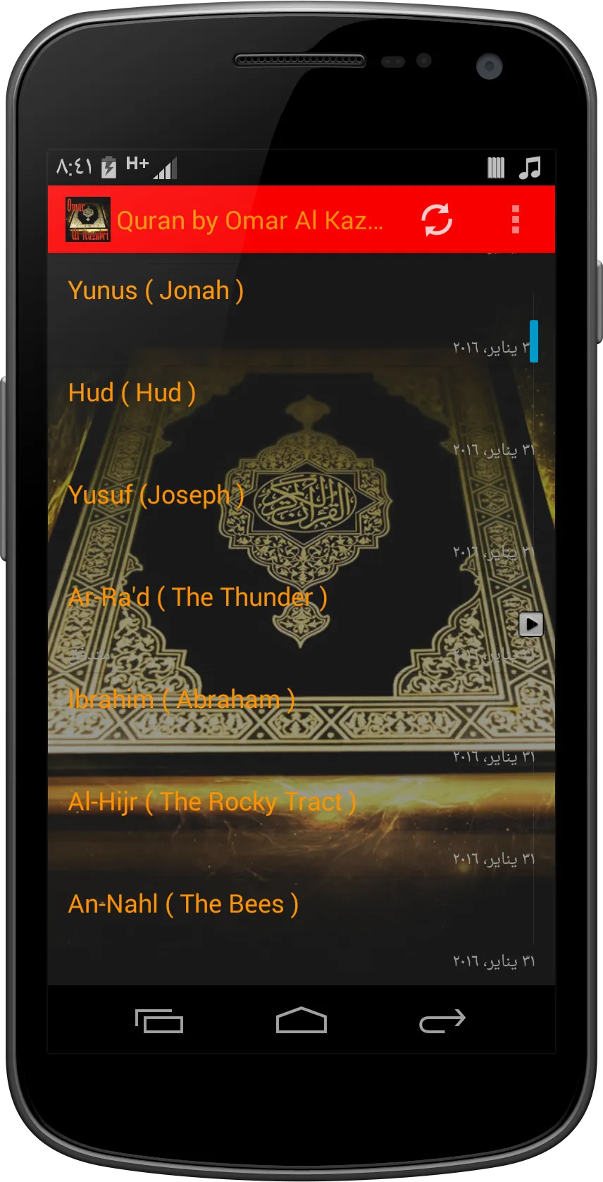 Quran by Omar Al Kazabri AUDIO | Indus Appstore | Screenshot