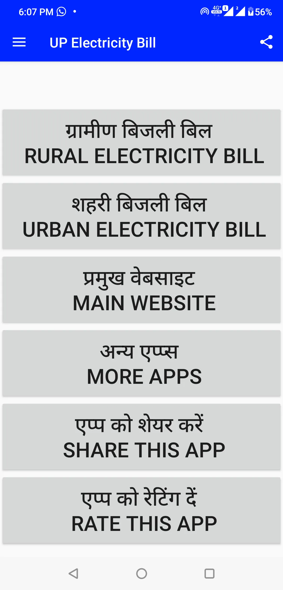 UP Electricity Bill: Bijli Bil | Indus Appstore | Screenshot