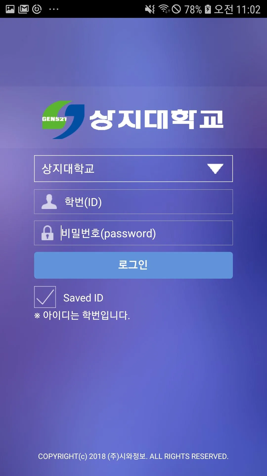 상지대학교 모바일 수강신청 | Indus Appstore | Screenshot