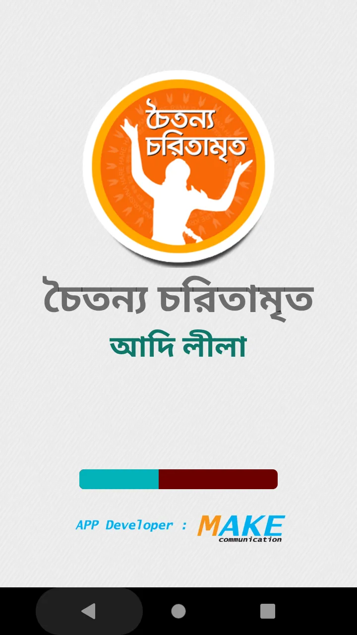 ChaitanyaCharitamrita AdiLila | Indus Appstore | Screenshot