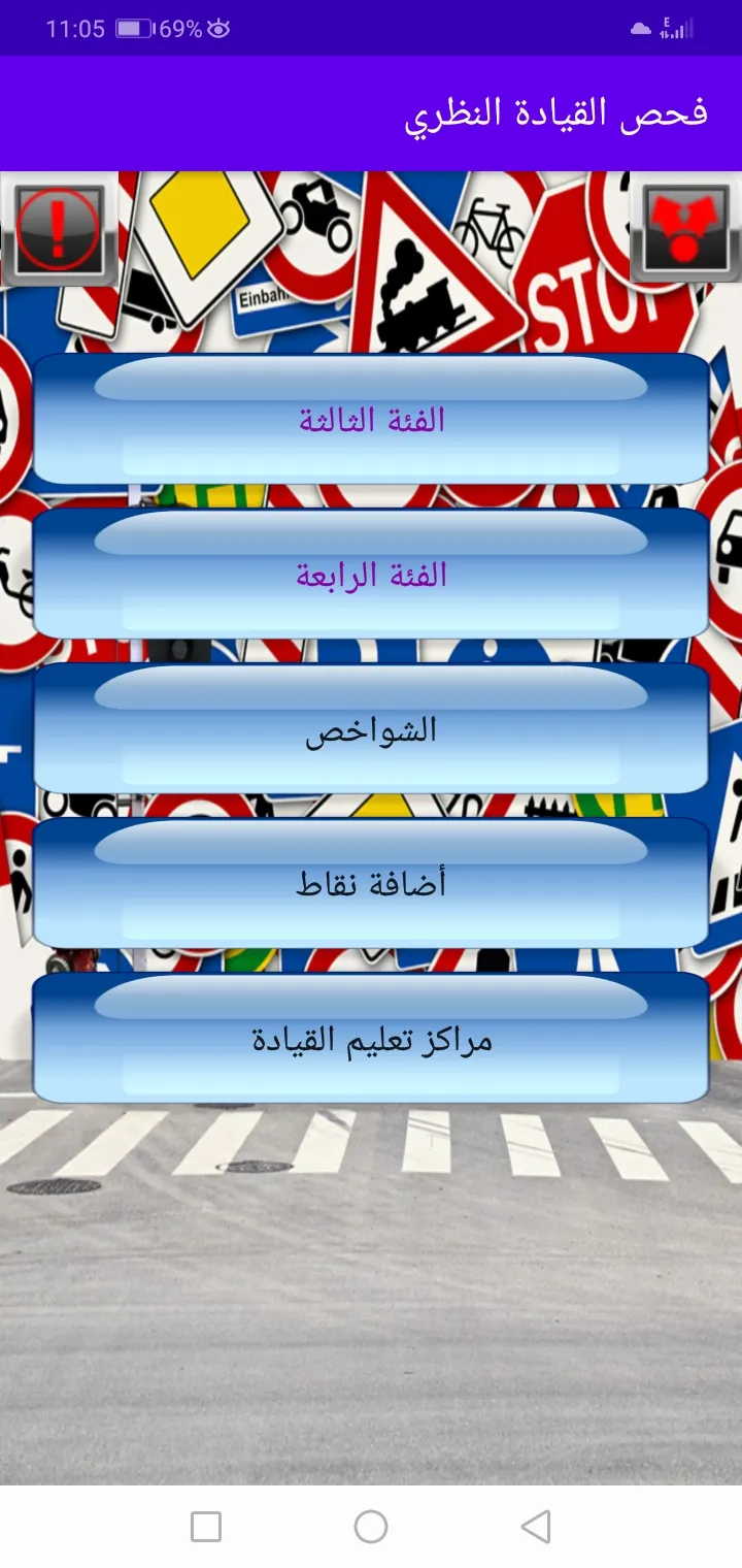 فحص القيادة النظري | Indus Appstore | Screenshot