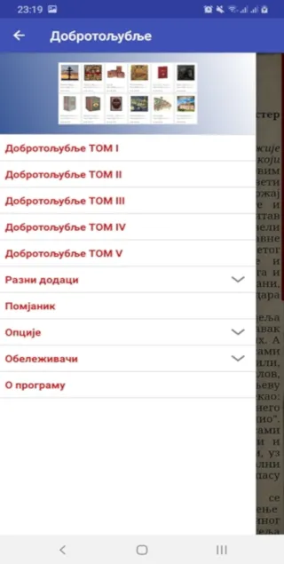 Добротољубље | Indus Appstore | Screenshot
