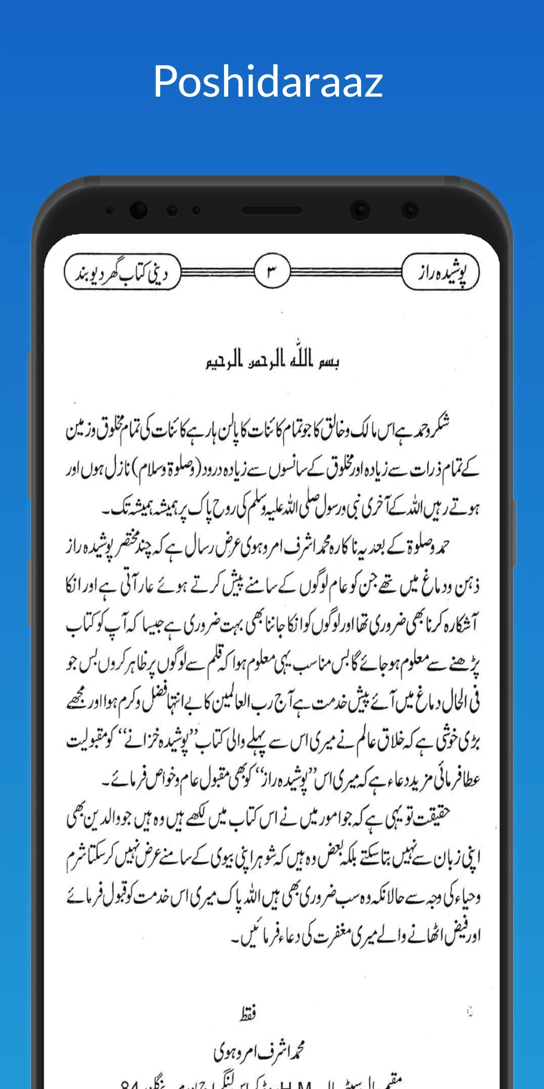 Poshidaraaz Urdu | Indus Appstore | Screenshot