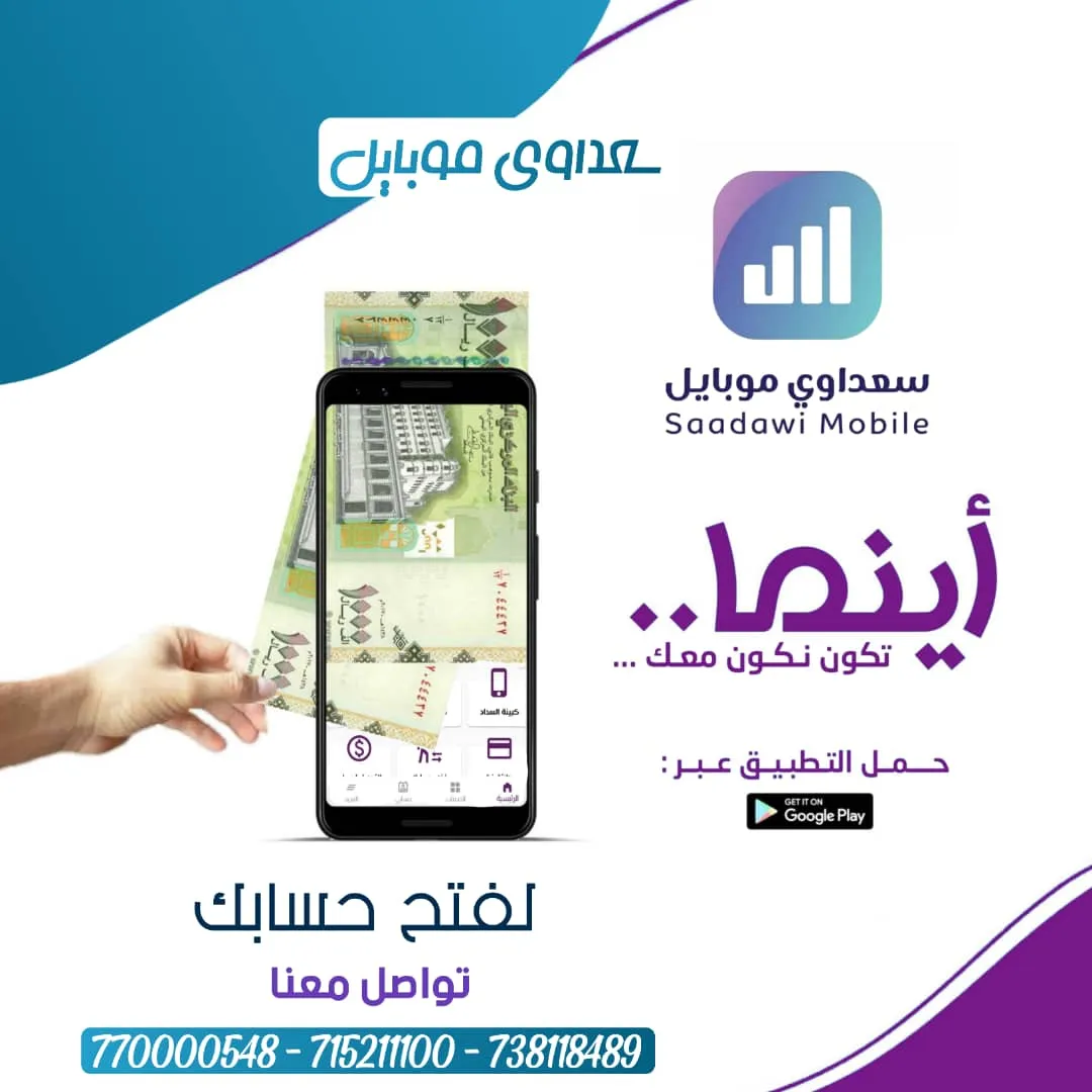 سعداوي موبايل | Indus Appstore | Screenshot