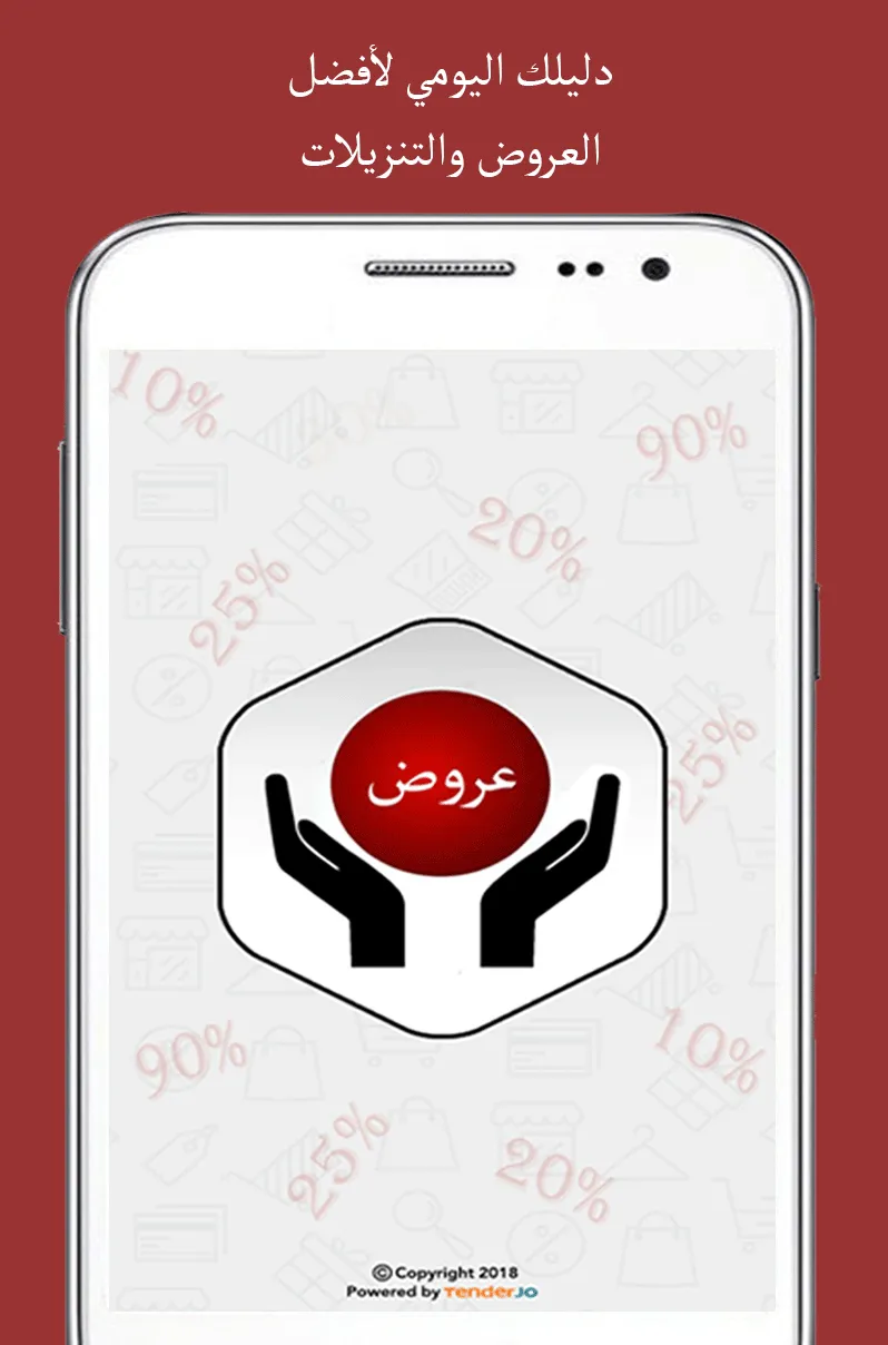 سوق العروض | Offers Market | Indus Appstore | Screenshot