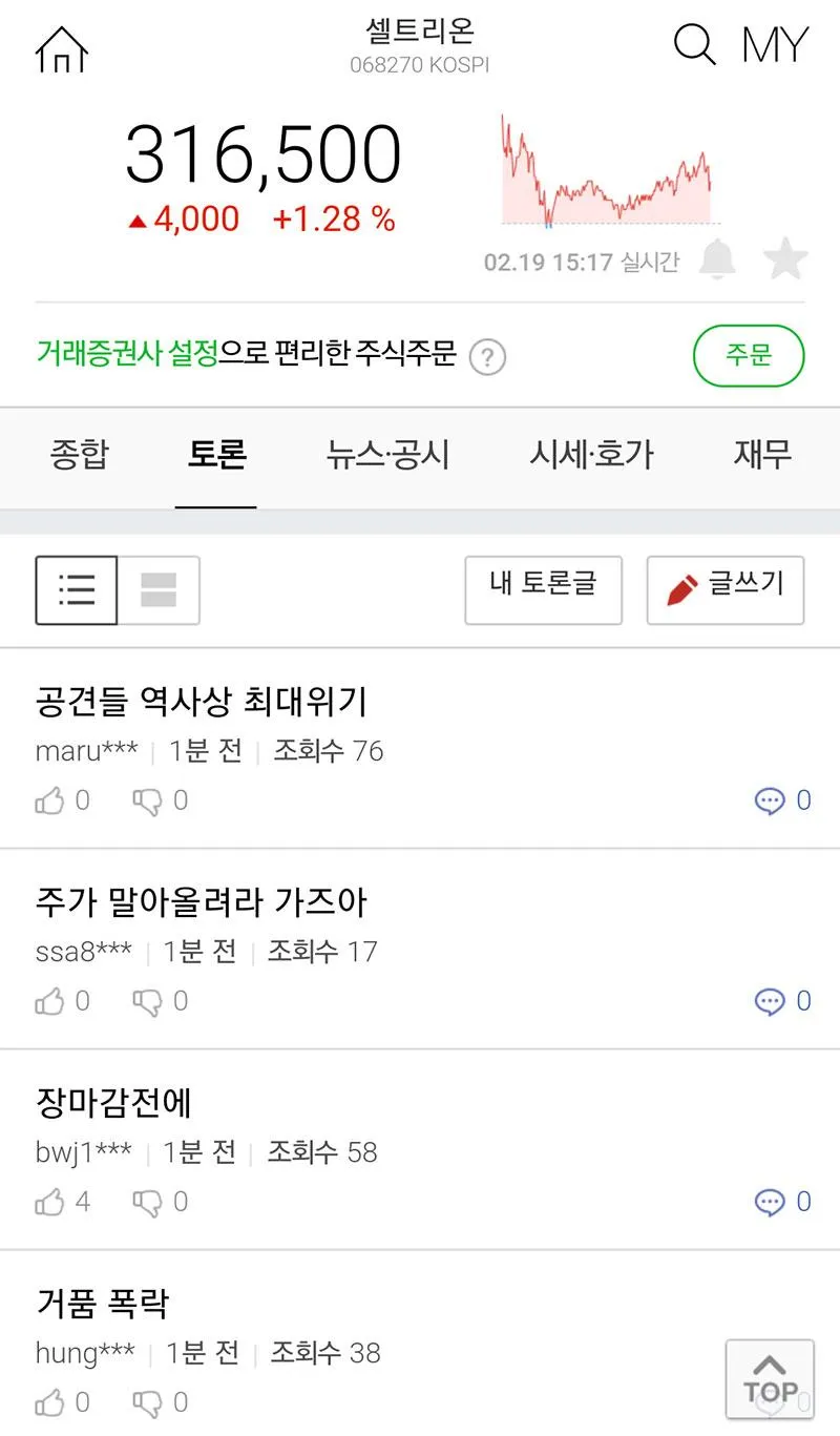 네이버 셀트리온 커뮤니티 | Indus Appstore | Screenshot