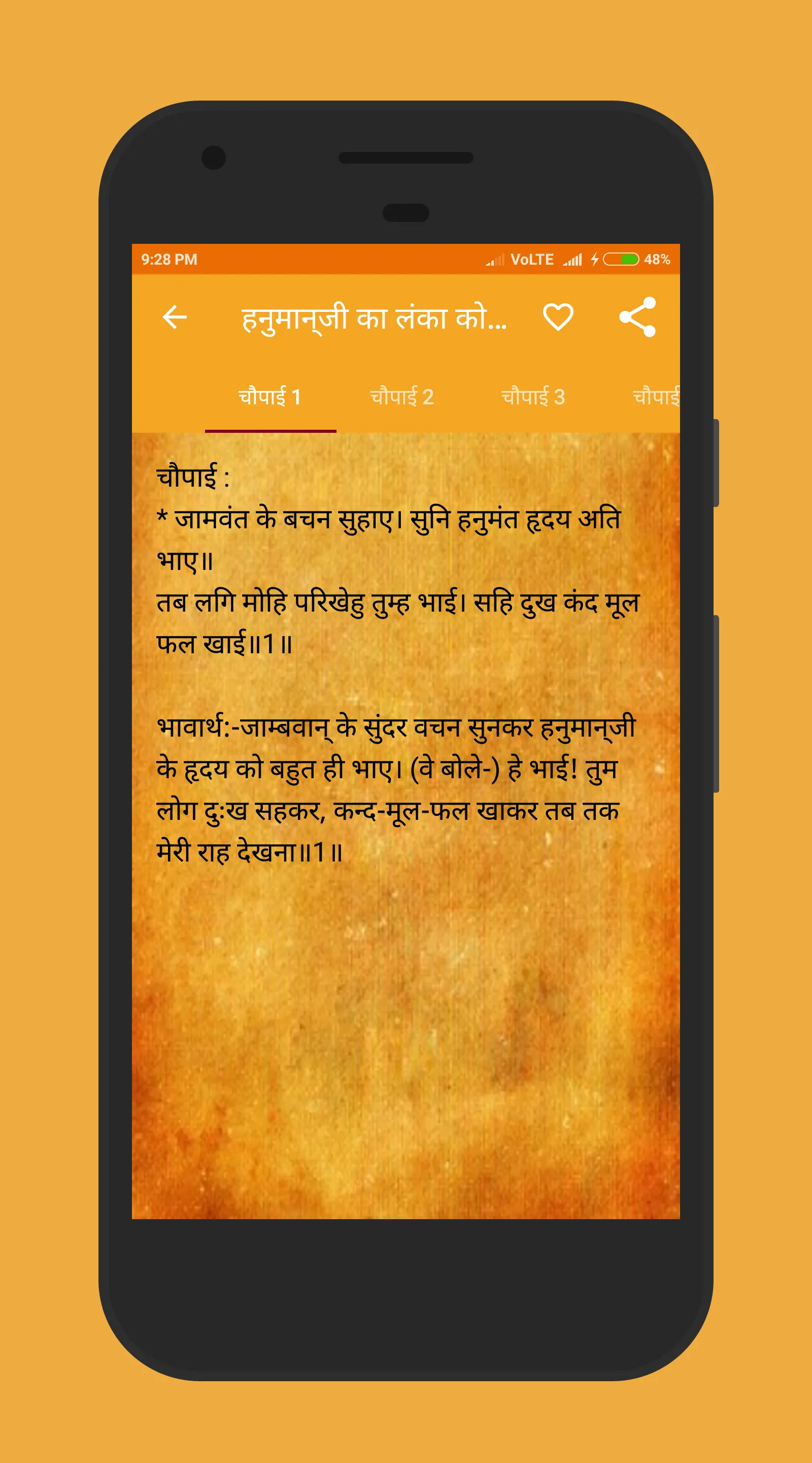 सुन्दरकाण्ड Sundarkand - Hindi | Indus Appstore | Screenshot