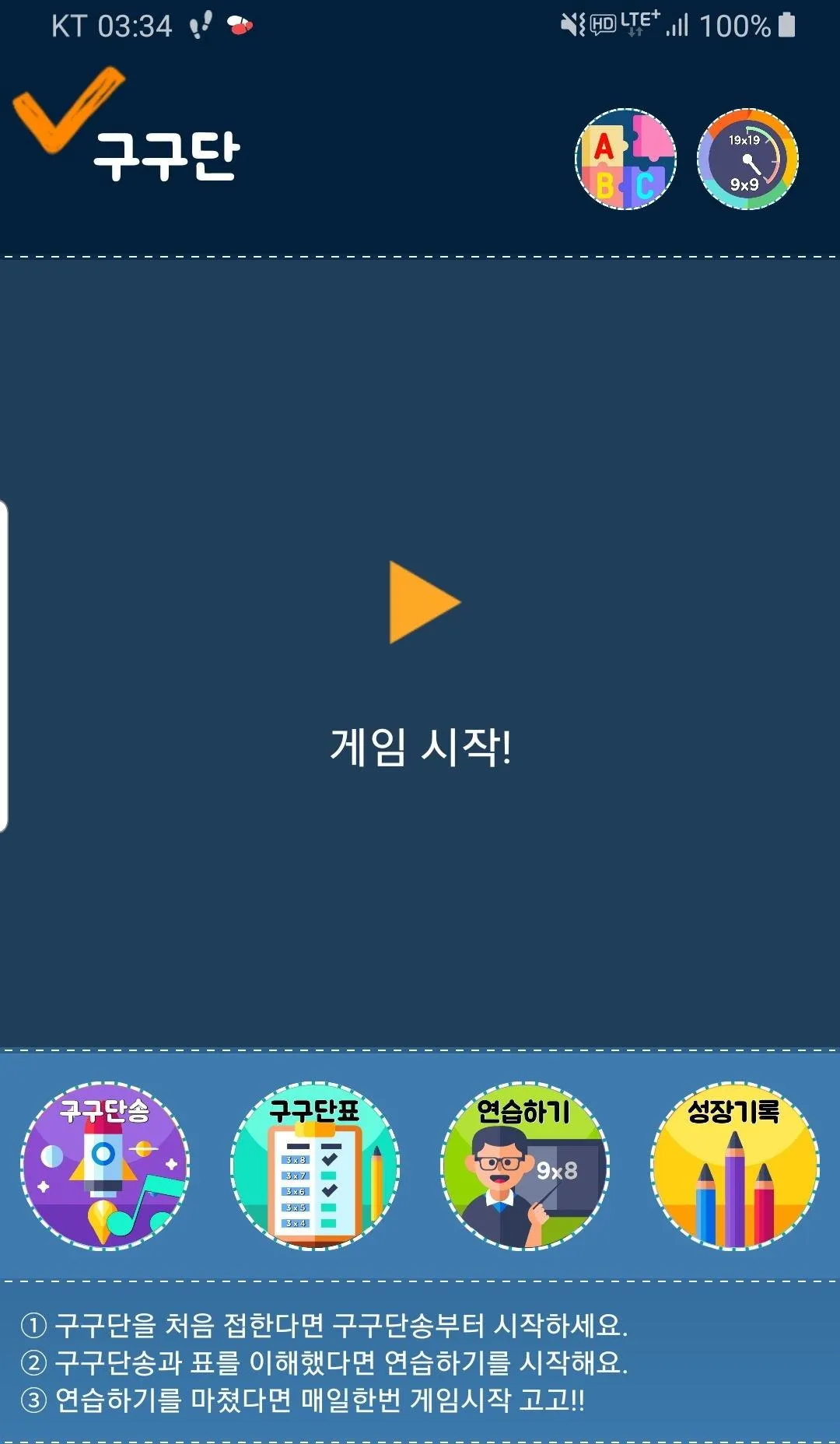 구구단 (구구단게임, 구구단외우기) | Indus Appstore | Screenshot