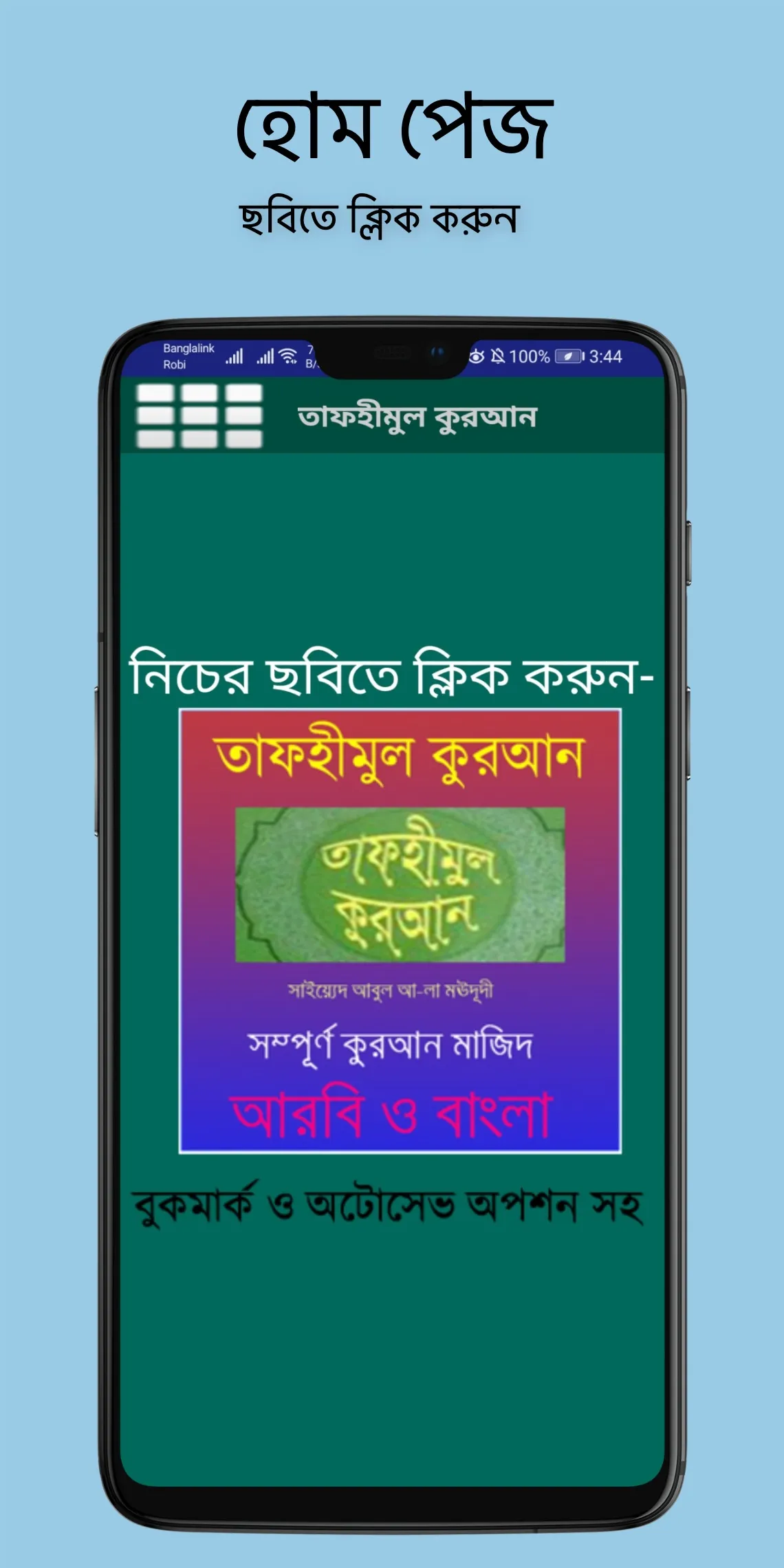 Tafhimul Quran Bangla Full | Indus Appstore | Screenshot