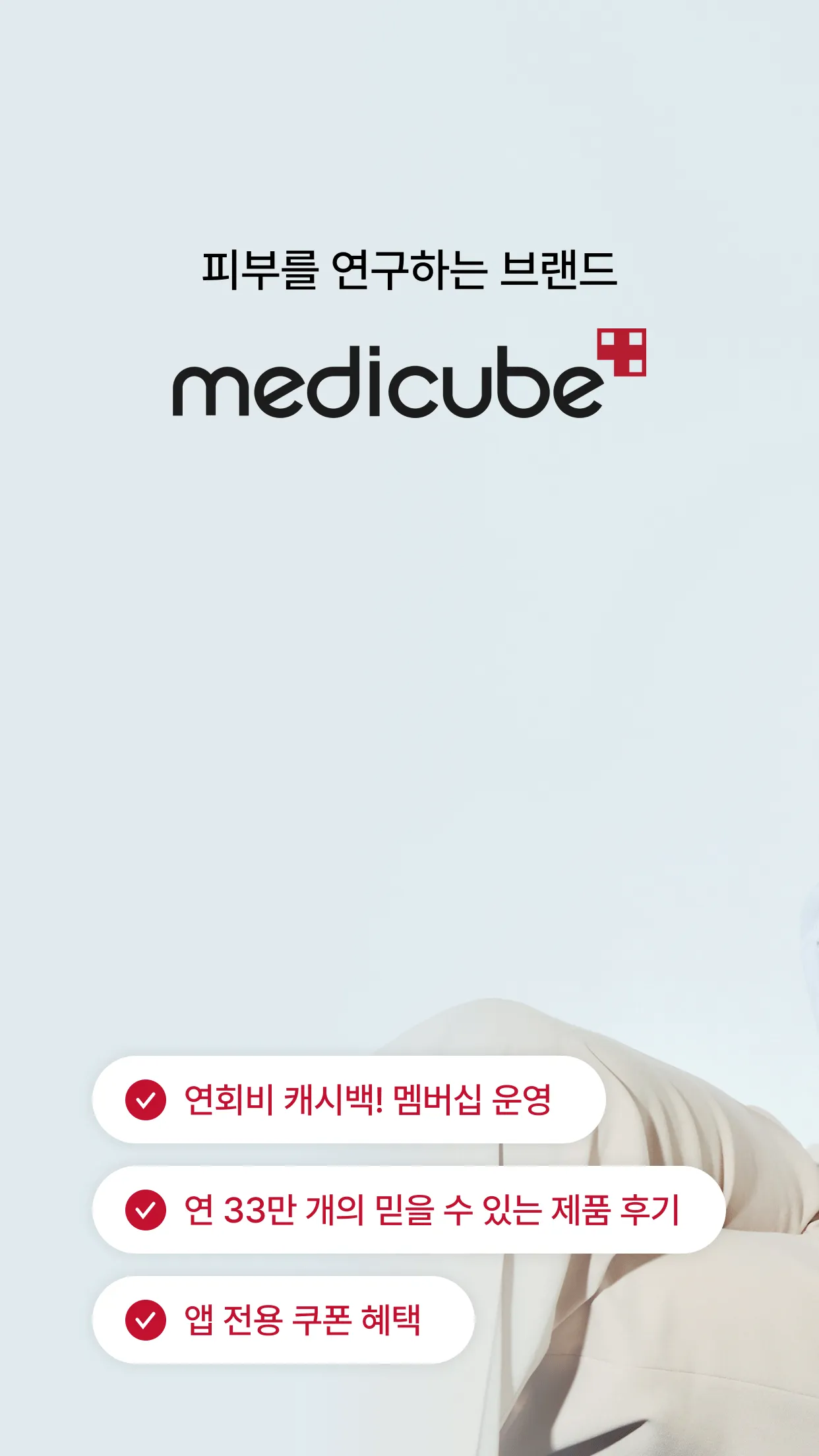 MEDICUBE | Indus Appstore | Screenshot