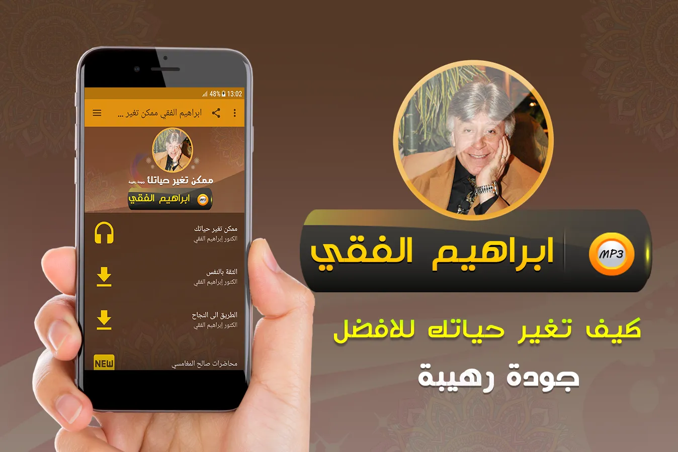 كيف تغير حياتك ابراهيم الفقي | Indus Appstore | Screenshot