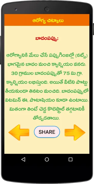 Health Tips Telugu Chitkalu | Indus Appstore | Screenshot