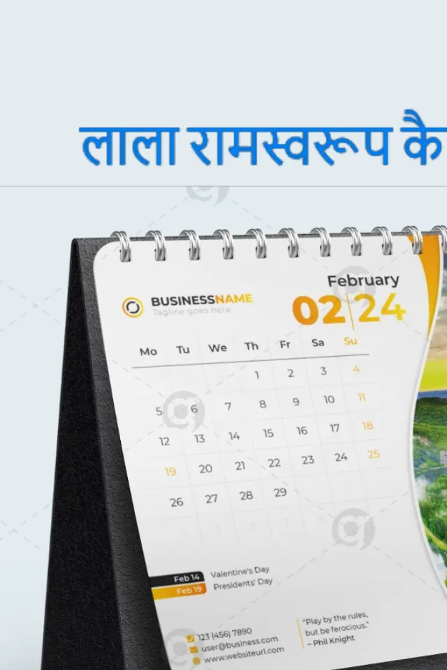 लाला रामस्वरूप कैलेंडर 2024 | Indus Appstore | Screenshot