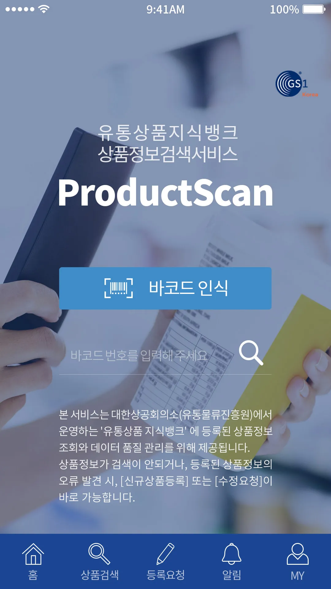 Product Scan: 대한상공회의소 상품 스캐너 | Indus Appstore | Screenshot