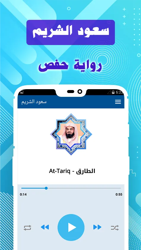 Saoud Shuraim & Full Quran off | Indus Appstore | Screenshot