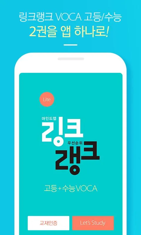 링크랭크 VOCA | Indus Appstore | Screenshot