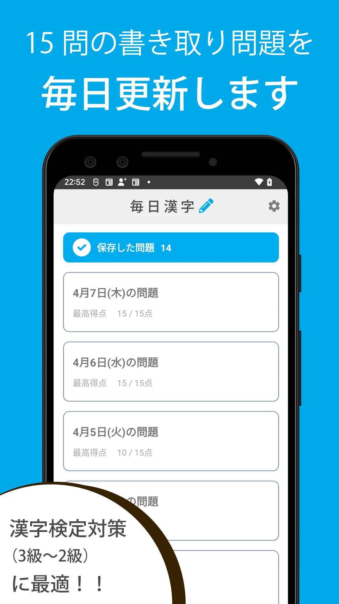 毎日漢字問題 - 漢字検定対策や日々の漢字練習に | Indus Appstore | Screenshot