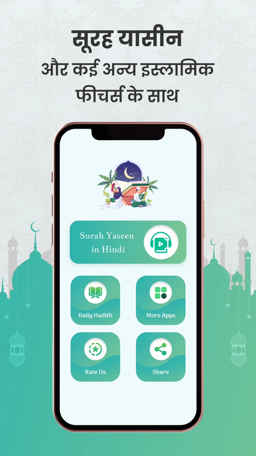 Surah Yaseen in Hindi | Indus Appstore | Screenshot