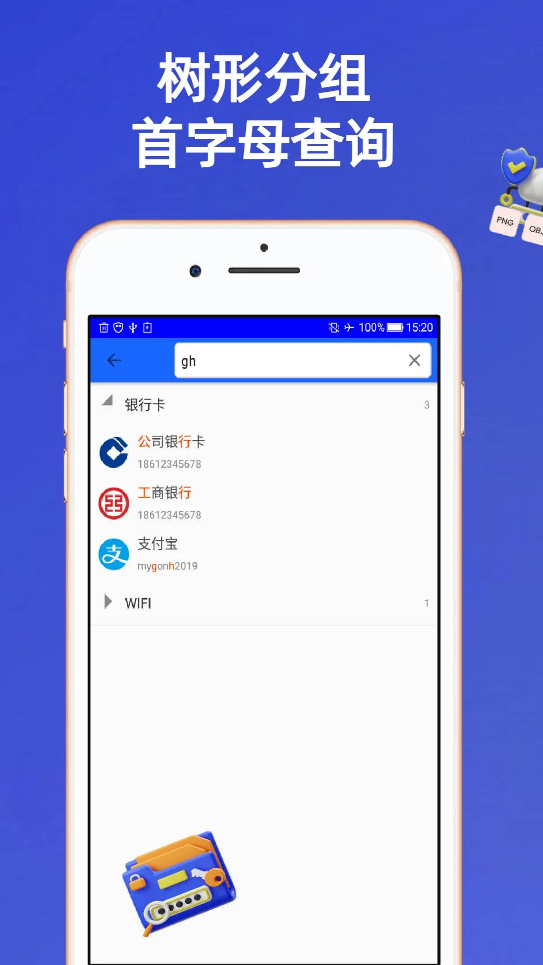 安全密码本 | Indus Appstore | Screenshot