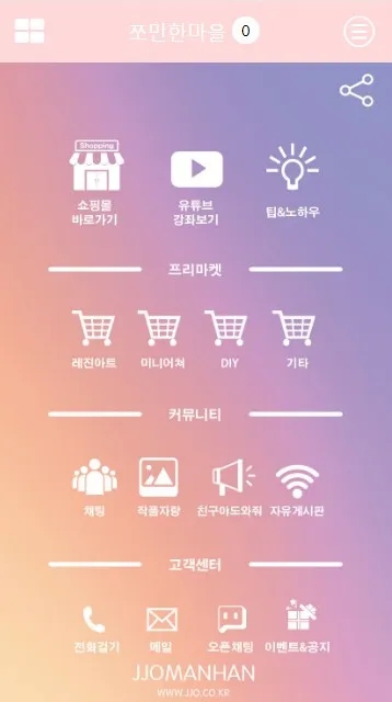 쪼만한마을 | Indus Appstore | Screenshot