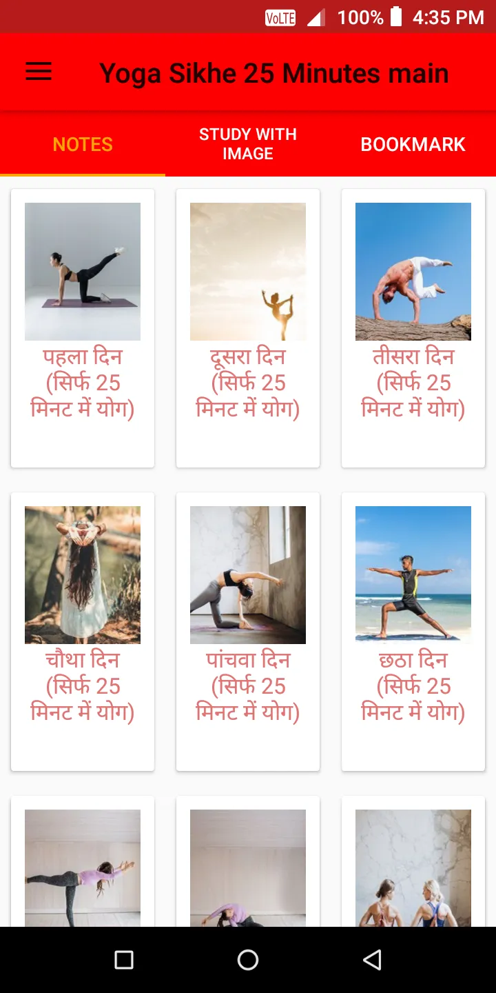 Yoga Sikhe 25 Minutes main | Indus Appstore | Screenshot