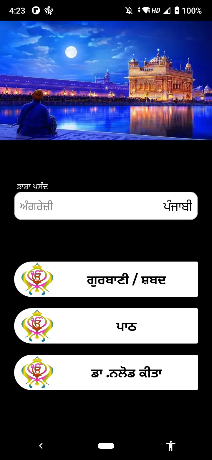 Gurbani Shabad Sangeet | Indus Appstore | Screenshot