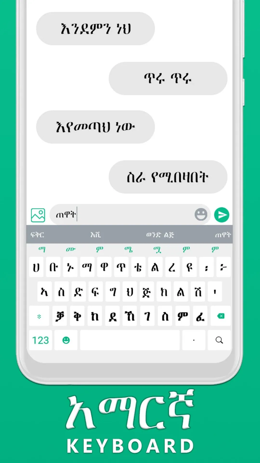 Amharic keyboard write | Indus Appstore | Screenshot