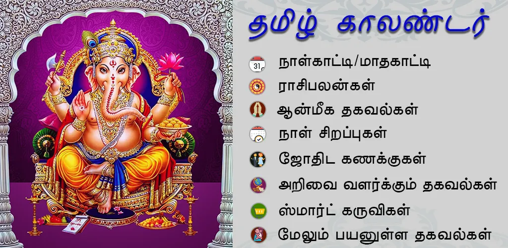 Tamil Calendar 2024 | Indus Appstore | Screenshot