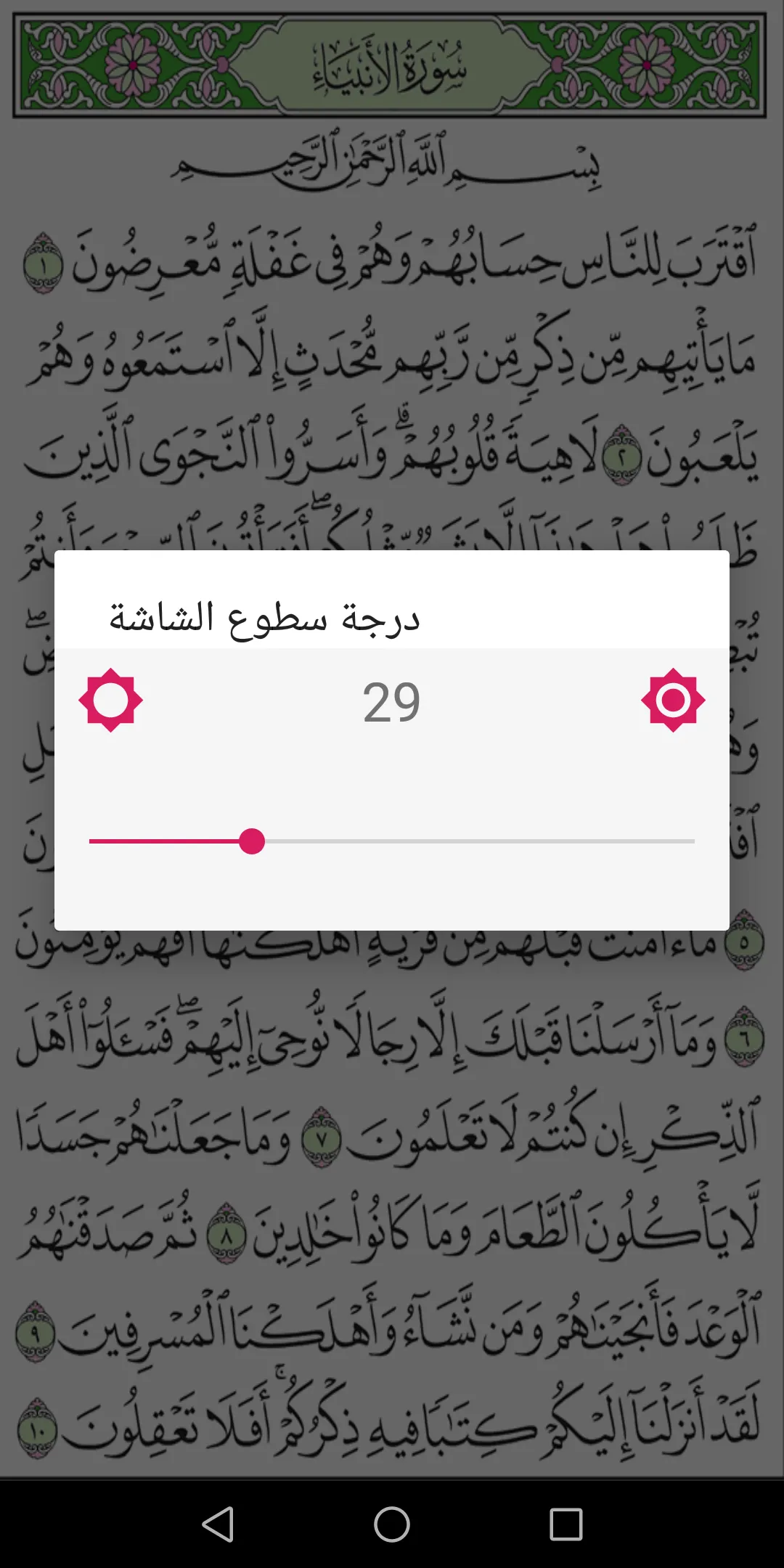 القرآن الكريم رواية حفص العادي | Indus Appstore | Screenshot